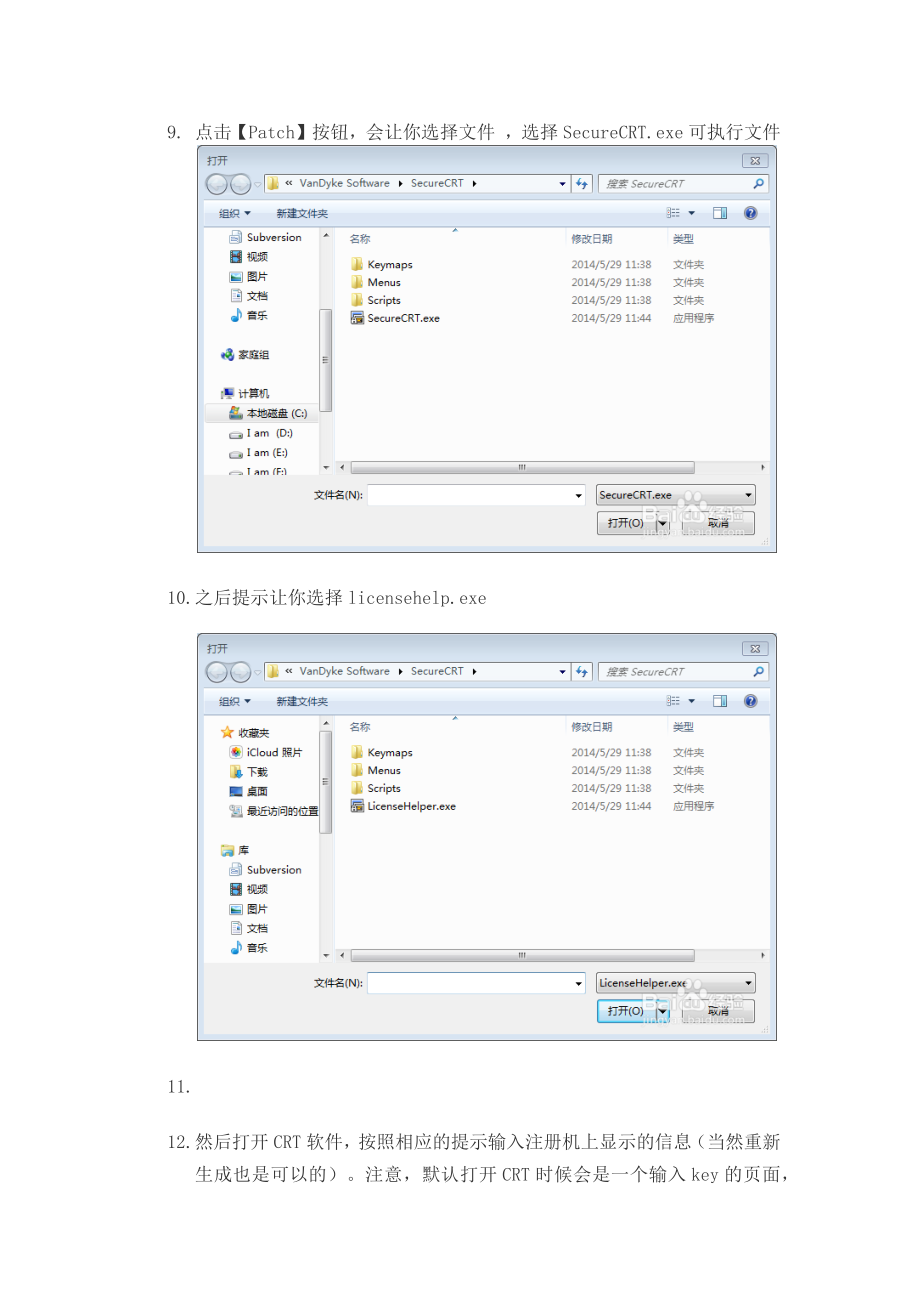 最新注册机使用步骤汇编.docx_第3页