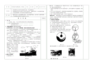 最新16生活和技术中的物态变化导学案汇编.doc