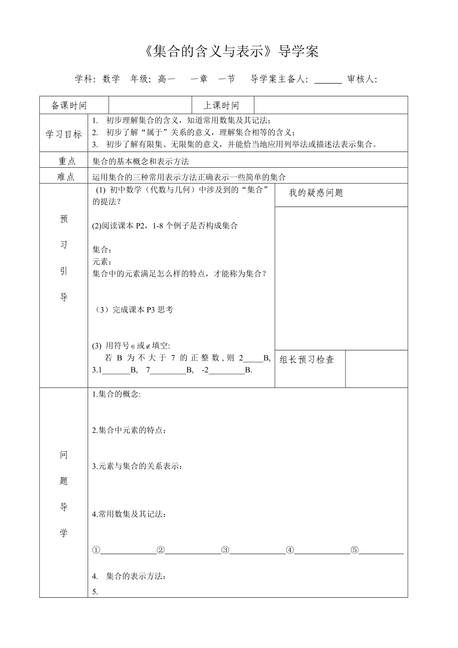 最新集合的导学案汇编.doc_第1页