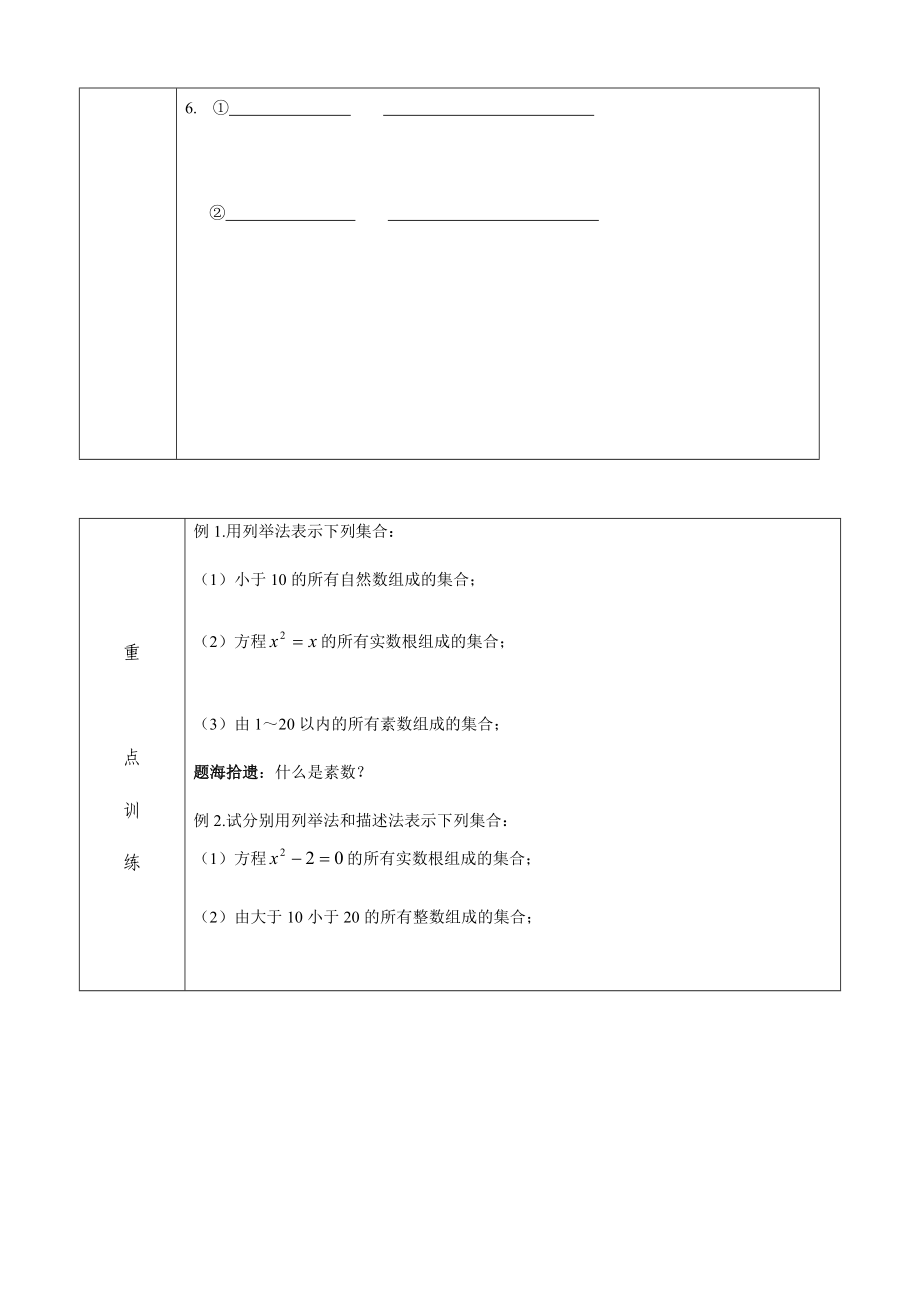 最新集合的导学案汇编.doc_第2页