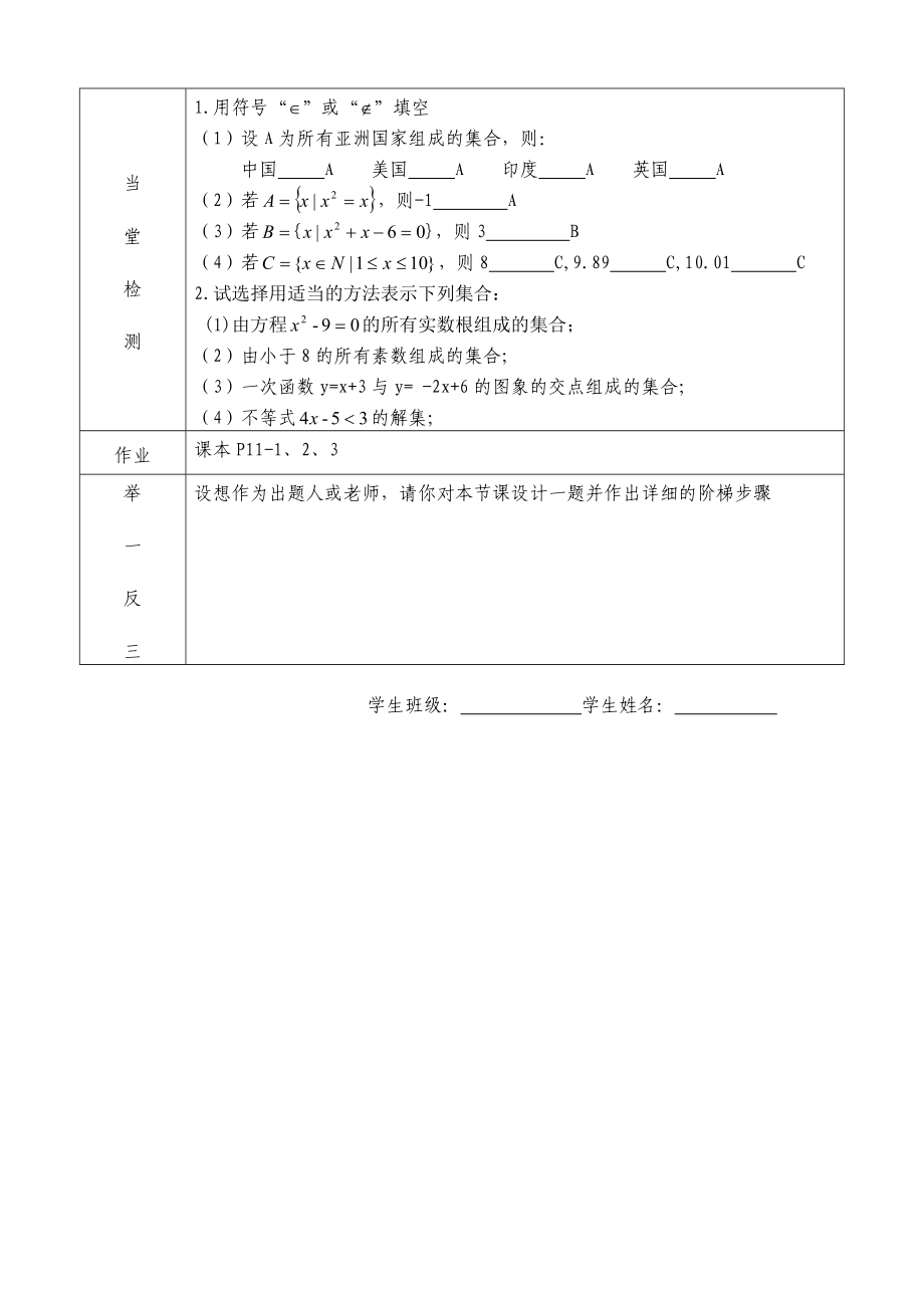 最新集合的导学案汇编.doc_第3页