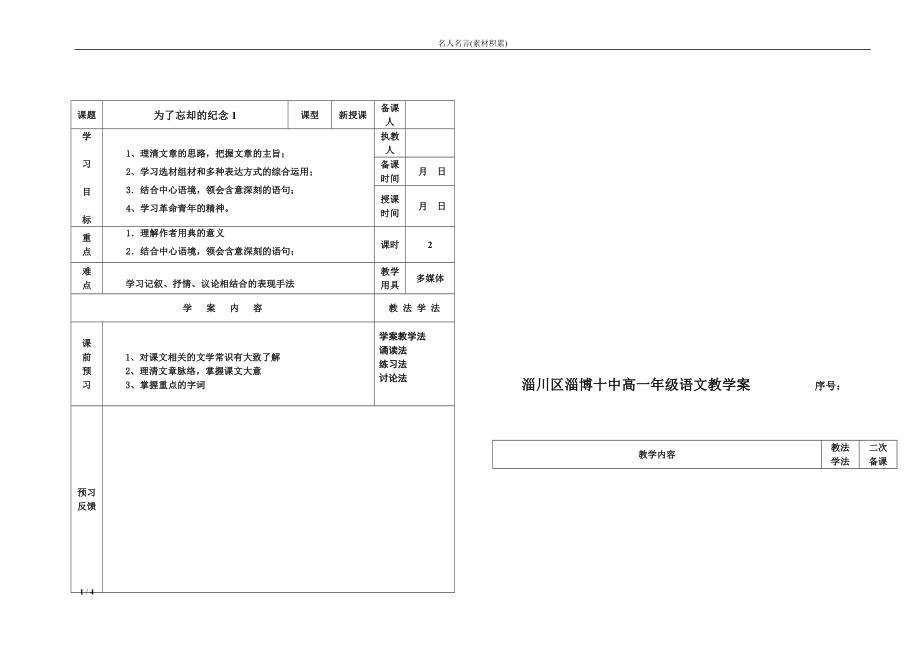 为了忘却的纪念教案[精选文档].doc_第1页