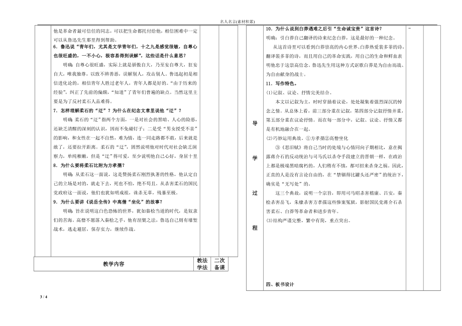 为了忘却的纪念教案[精选文档].doc_第3页