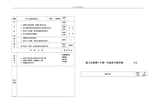 为了忘却的纪念教案[精选文档].doc