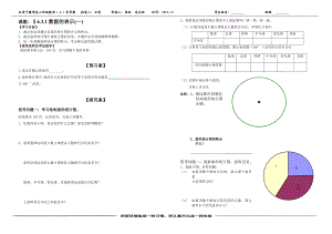 167;6.3.1数据的表示导学案[精选文档].doc