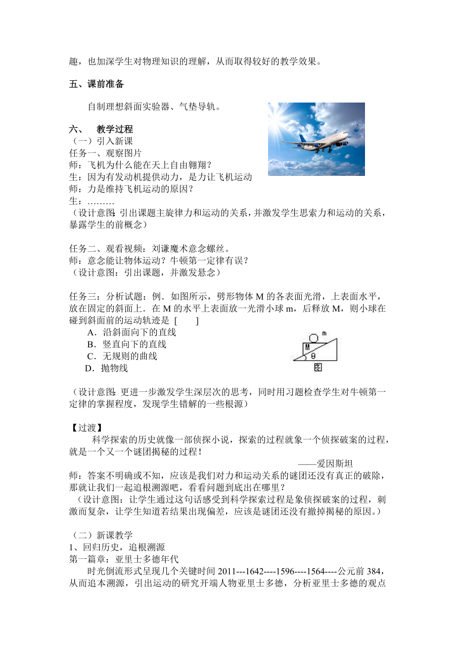 最新yu：牛顿第一定律教学设计汇编.doc_第2页