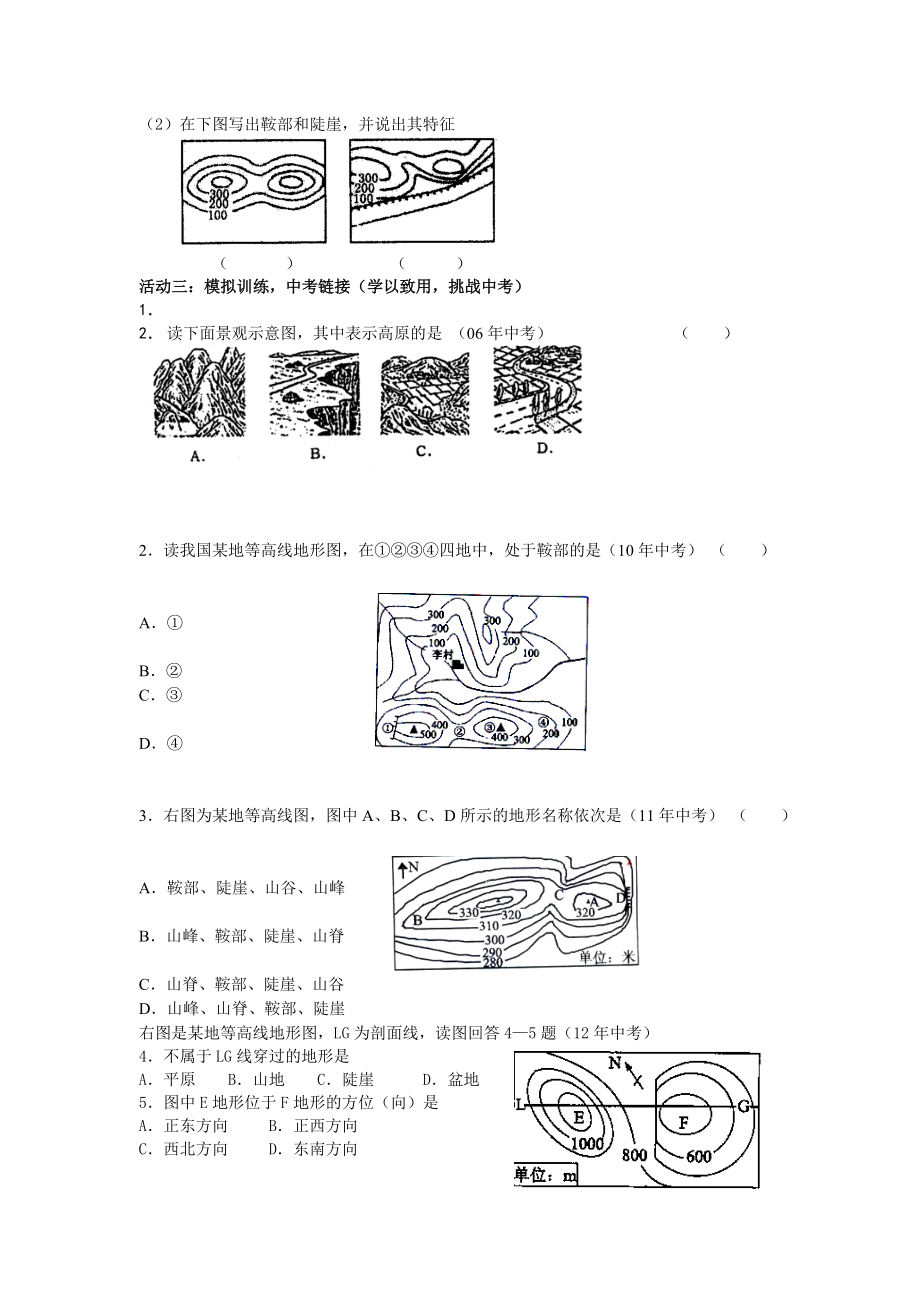 最新地形图等高线复习导学案汇编.doc_第2页