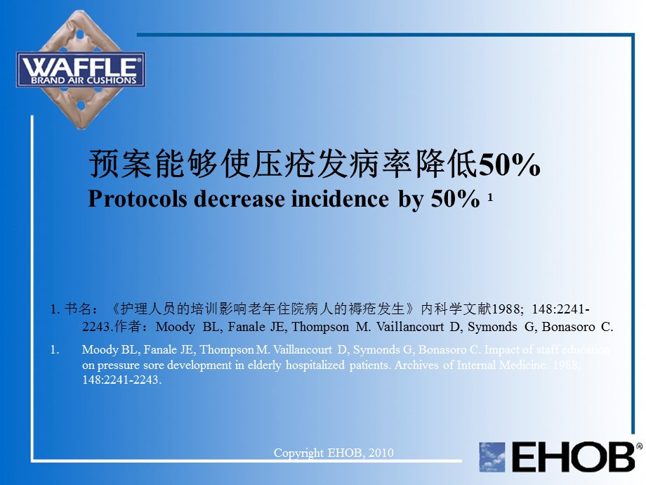 EHOB褥疮预防及护理研究中英文文档资料.ppt_第1页