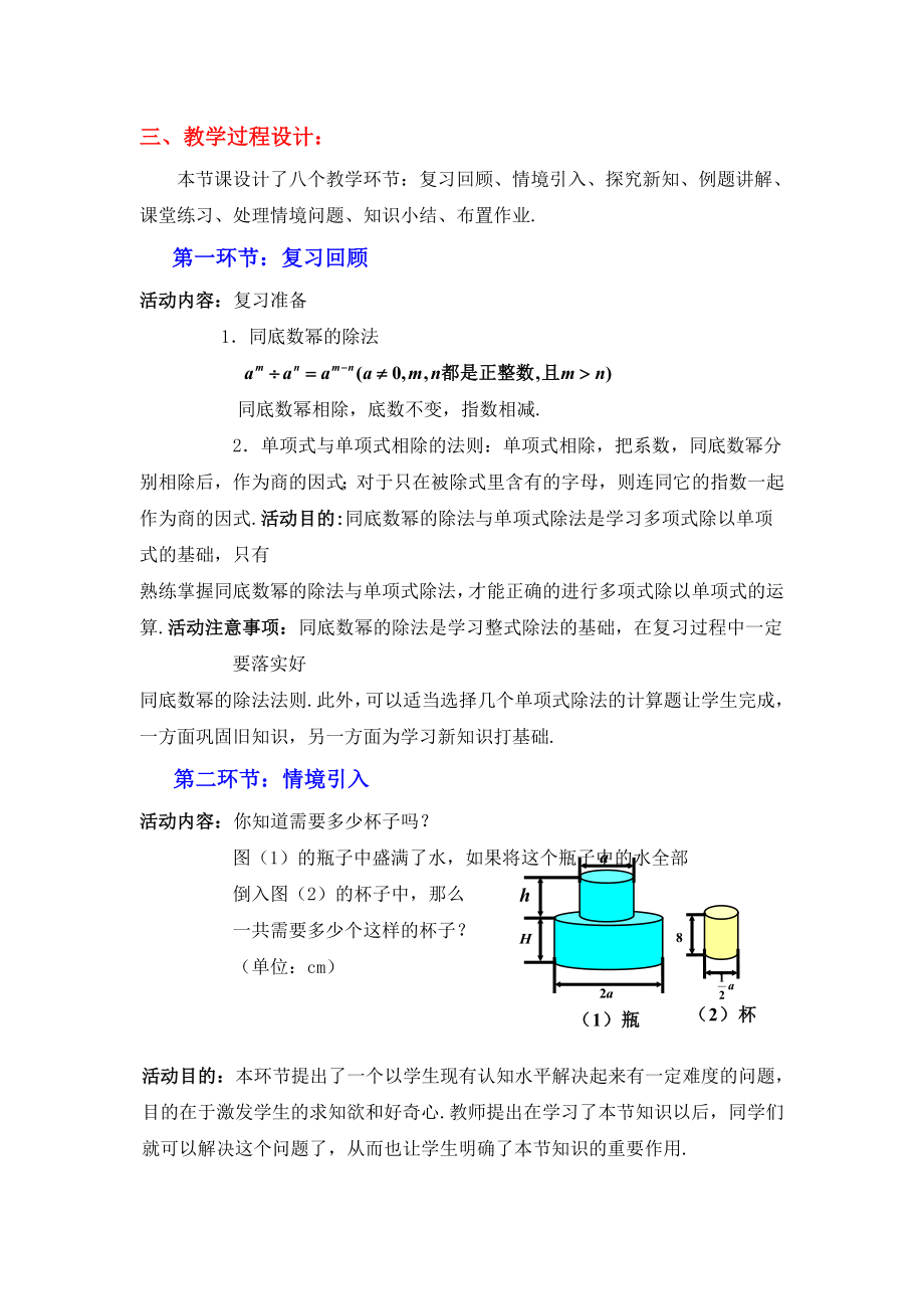 7整式的除法二教学设计[精选文档].doc_第2页