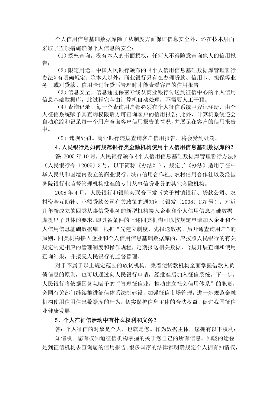 银行征信知识名师制作精品教学课件.doc_第2页