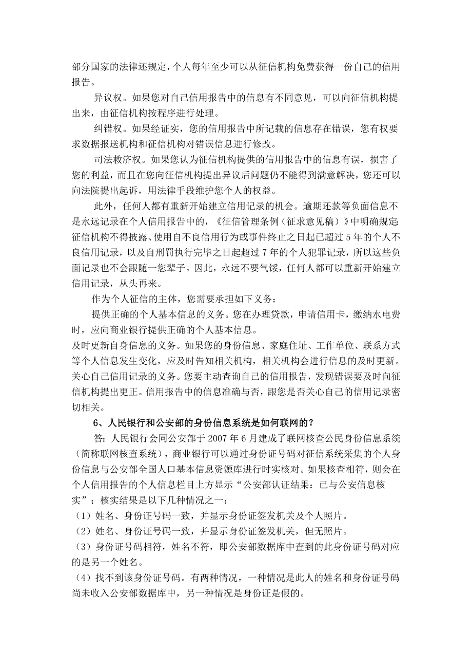 银行征信知识名师制作精品教学课件.doc_第3页