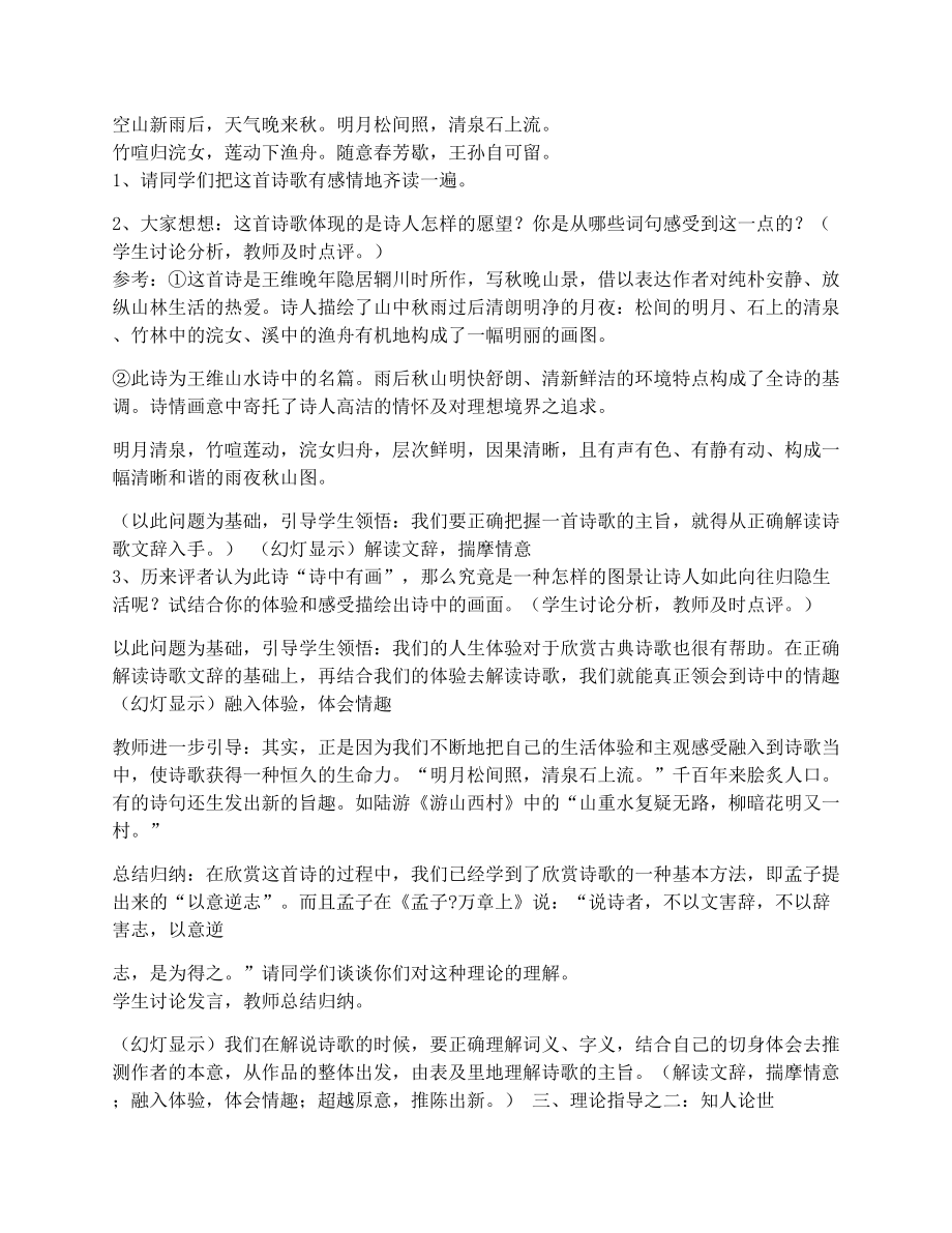 最新中国古代诗歌散文欣赏(全册)教案名师优秀教案.docx_第2页