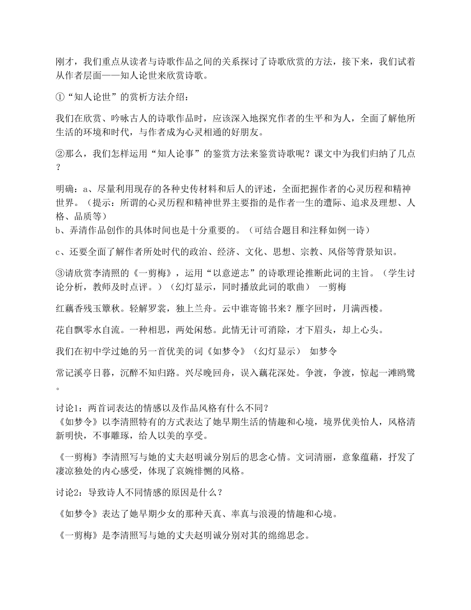 最新中国古代诗歌散文欣赏(全册)教案名师优秀教案.docx_第3页