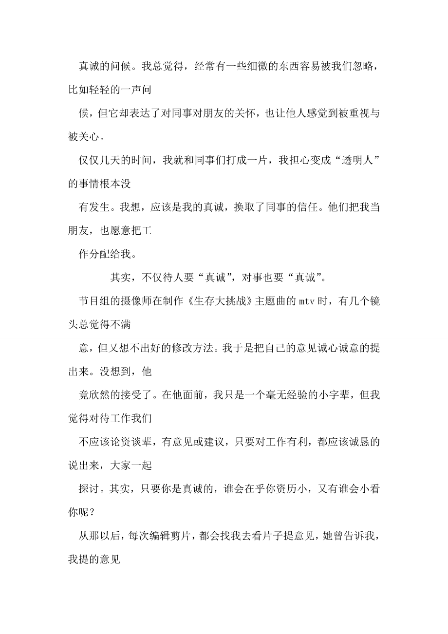 大三暑期实习报告在生存大挑战拿到的六把钥匙0.doc_第2页