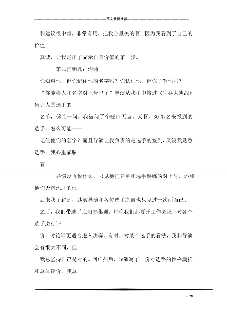 大三暑期实习报告在生存大挑战拿到的六把钥匙0.doc_第3页