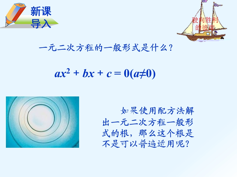 一元二次方程的解法公式法.ppt_第3页