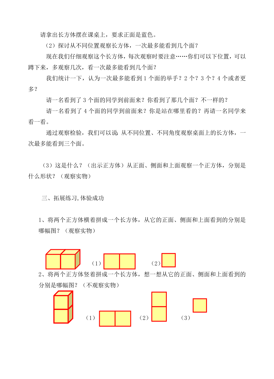 最新观察物体教学设计汇编.doc_第3页