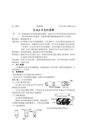 最新16.6日光灯原理名师精心制作资料.doc