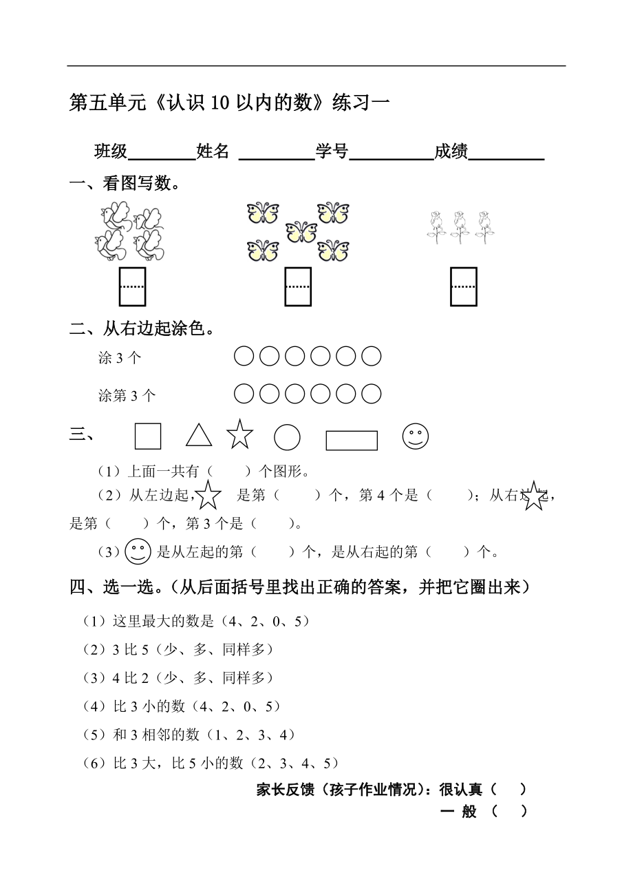 第五单元认数[精选文档].doc_第1页