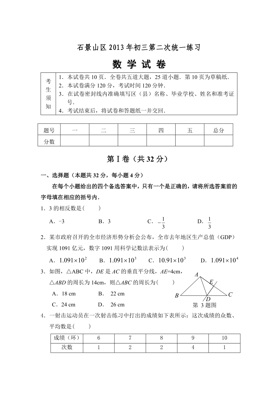 最新.06石景山二模汇编.doc_第1页