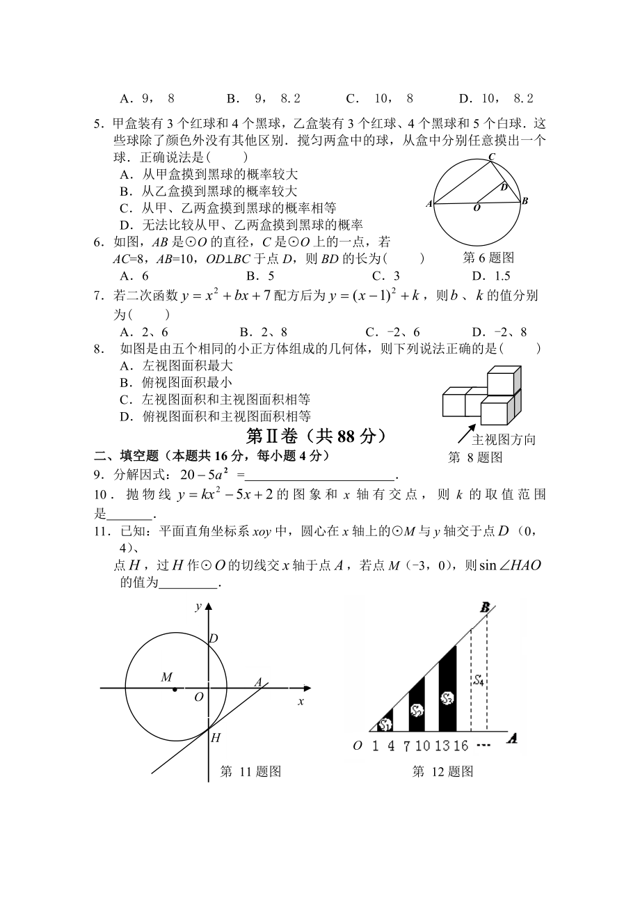 最新.06石景山二模汇编.doc_第2页