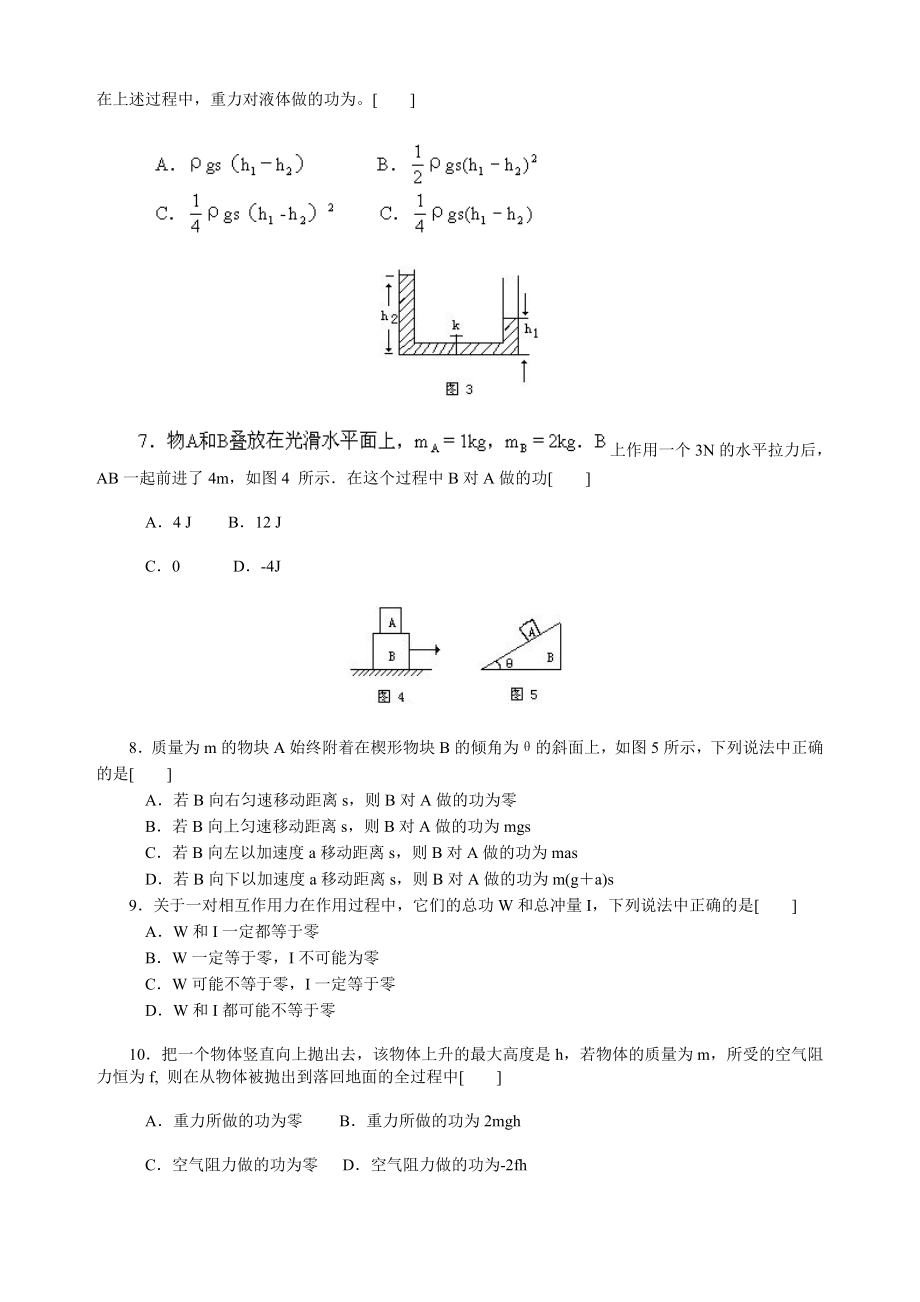 功和功率专题练习题(含答案)[精选文档].doc_第2页