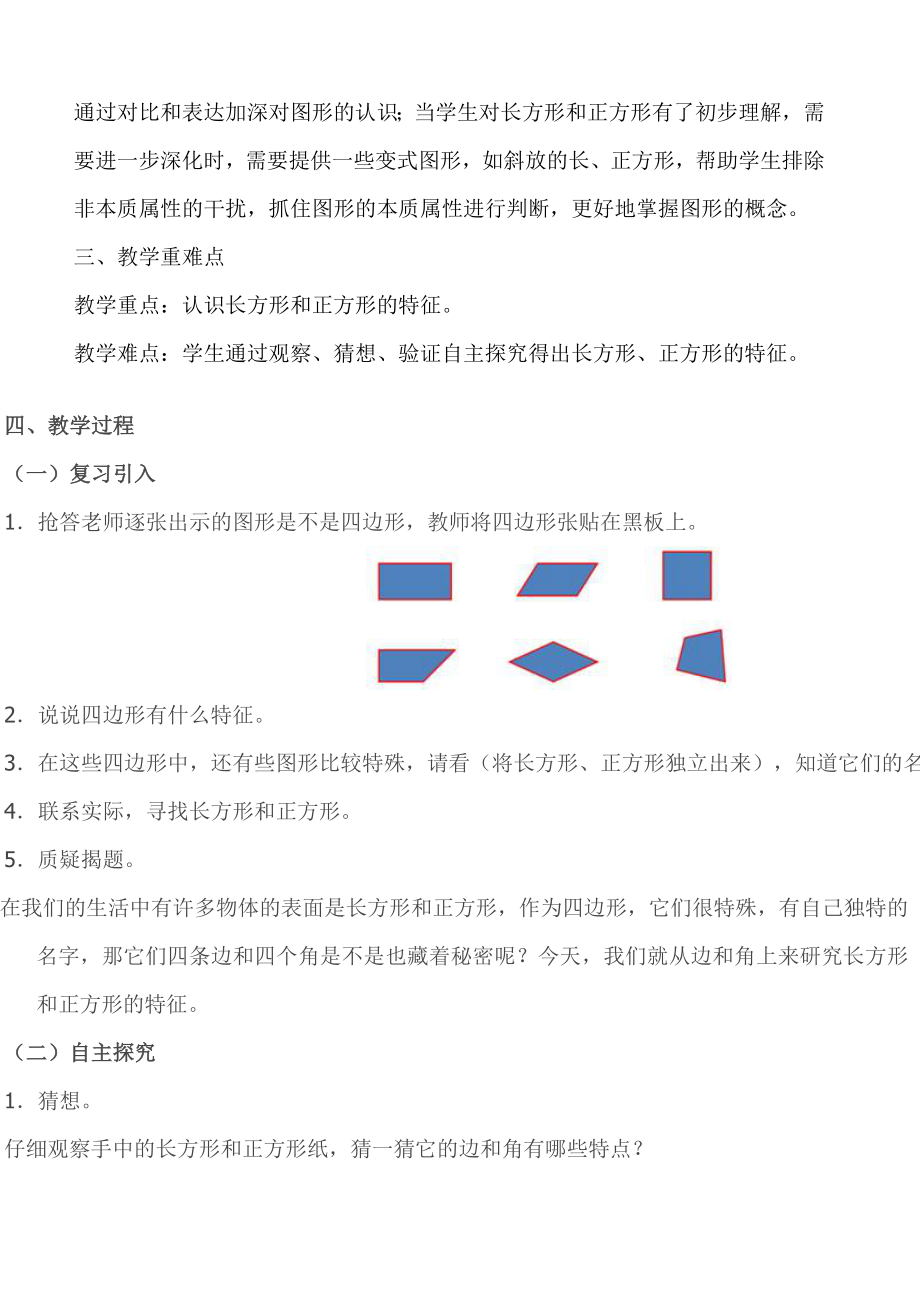 长方形和正方形 [精选文档].doc_第2页