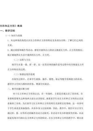 长方形和正方形 [精选文档].doc