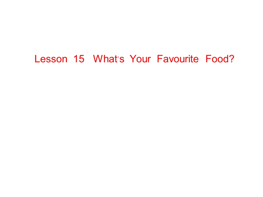 三年级下册英语课件－Lesson 15 What’s Your Favourite Food｜冀教版 (共13张PPT).ppt_第1页