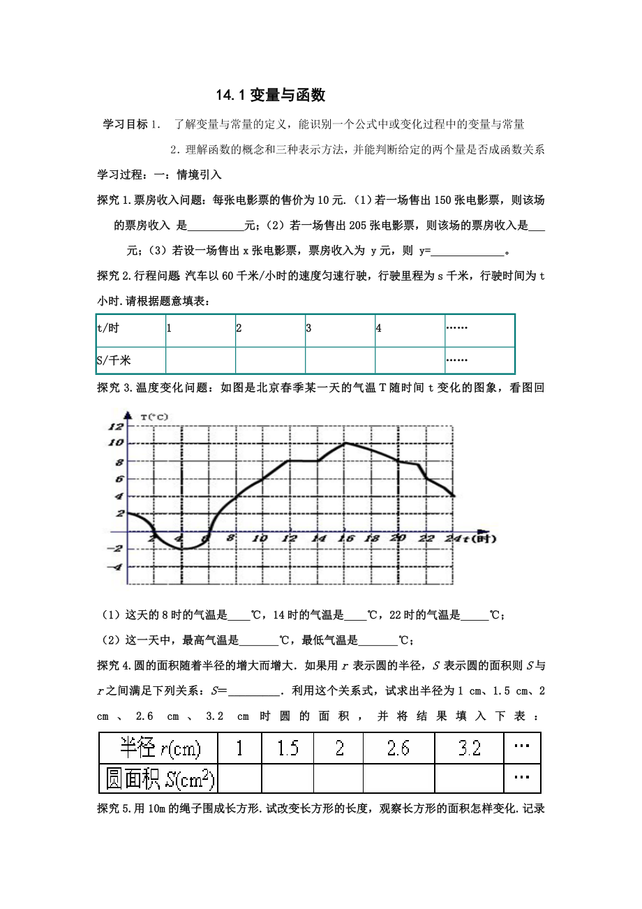 最新14.1变量与函数导学案汇编.doc_第1页