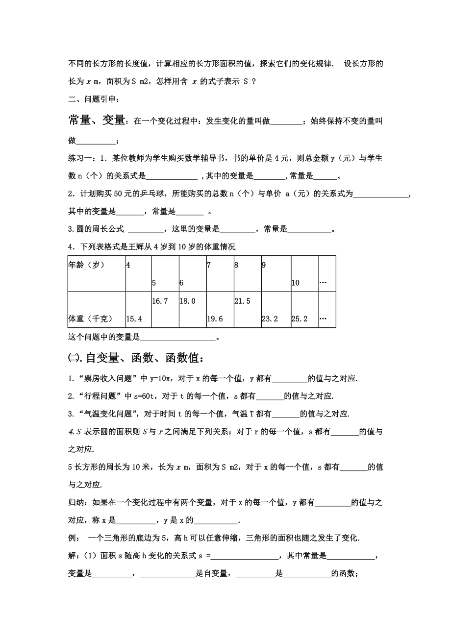 最新14.1变量与函数导学案汇编.doc_第2页