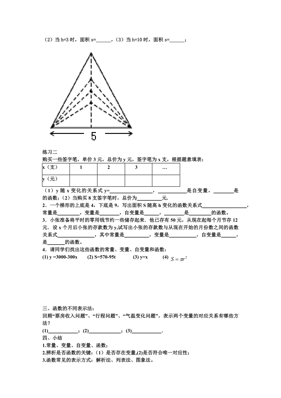 最新14.1变量与函数导学案汇编.doc_第3页