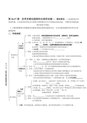 最新世界多极化趋势的出现和加强汇编.doc