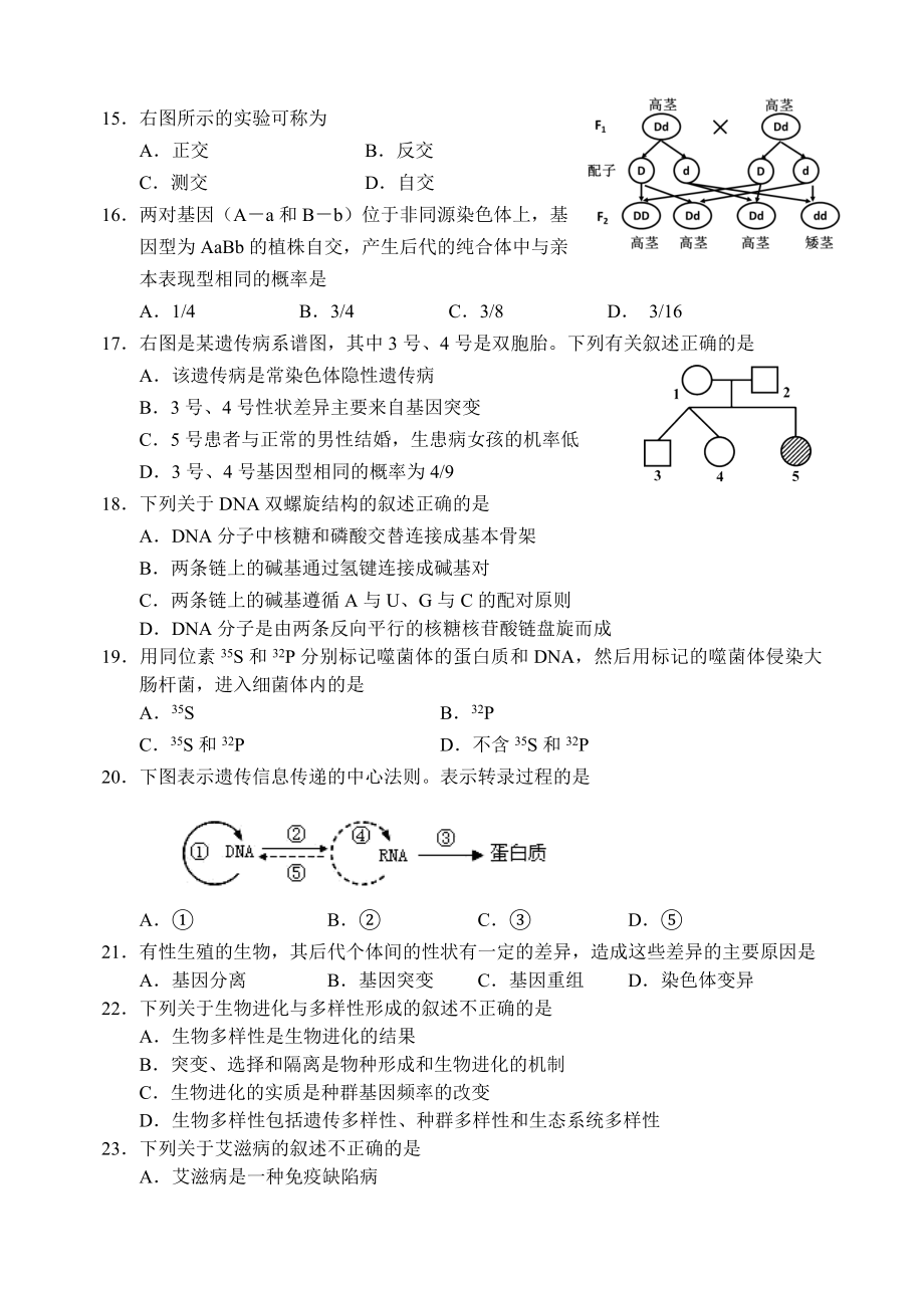 最新130613高二会考模拟试题二汇编.doc_第3页