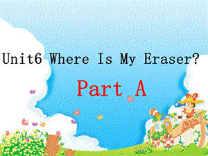 三年级下册英语课件Unit 6 Where Is My Eraser part A陕旅版三起 (共17张PPT).ppt
