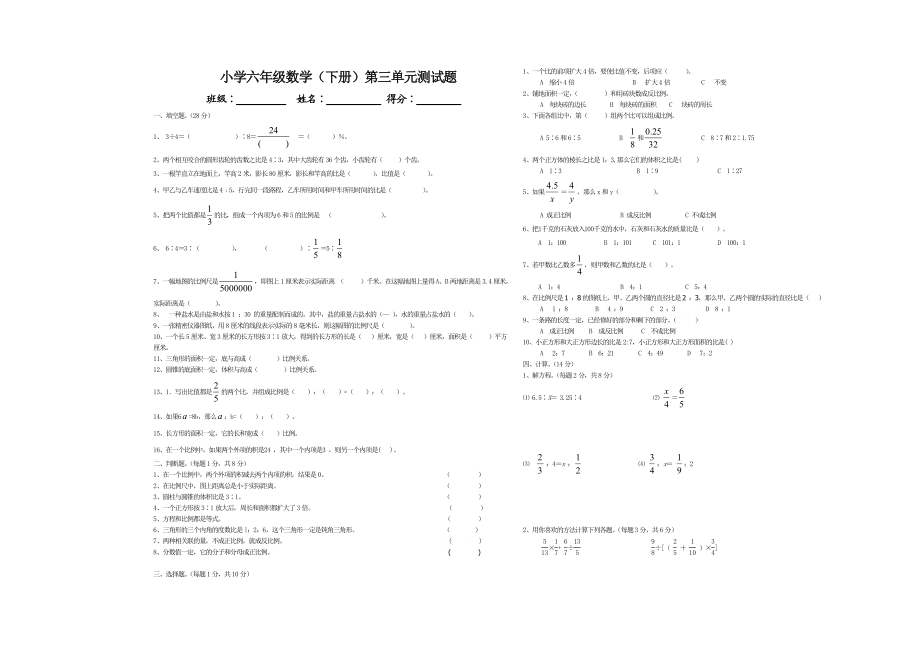 最新六年级数学下册第三单元测试题(人教版)汇编.doc_第1页