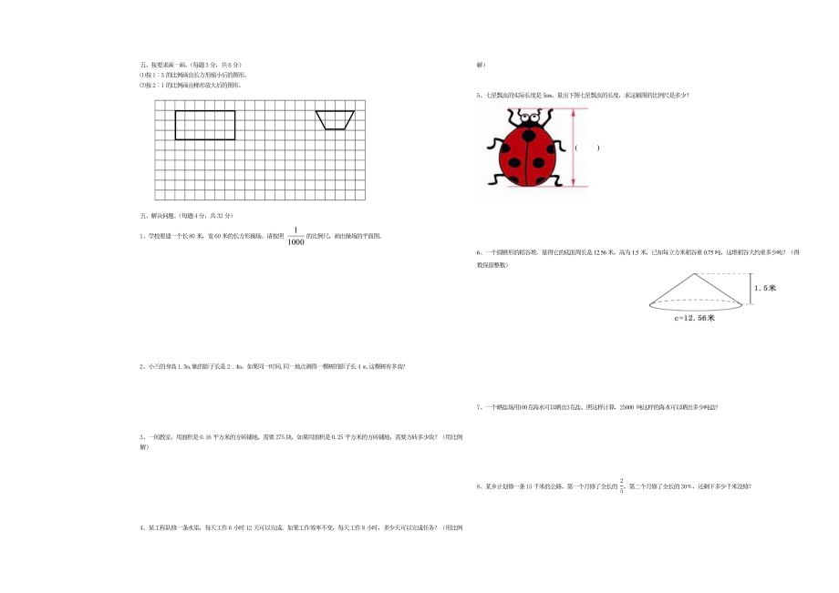 最新六年级数学下册第三单元测试题(人教版)汇编.doc_第2页