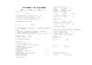 最新六年级数学下册第三单元测试题(人教版)汇编.doc