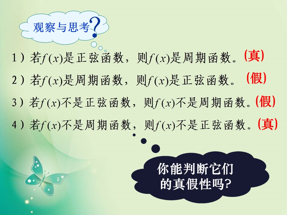 人教B版选修11 1.3.2 命题的四种形式 课件19张(共19张PPT).ppt_第3页