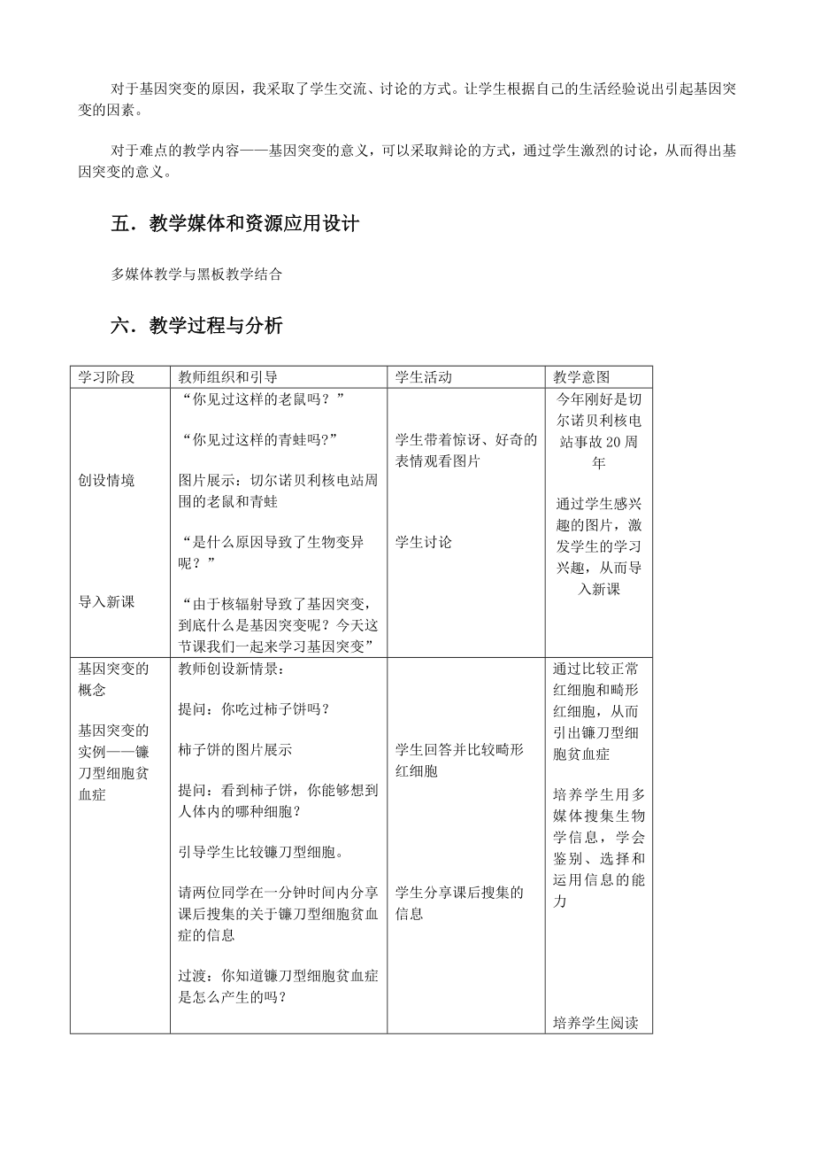 最新基因突变教学设计汇编.doc_第2页