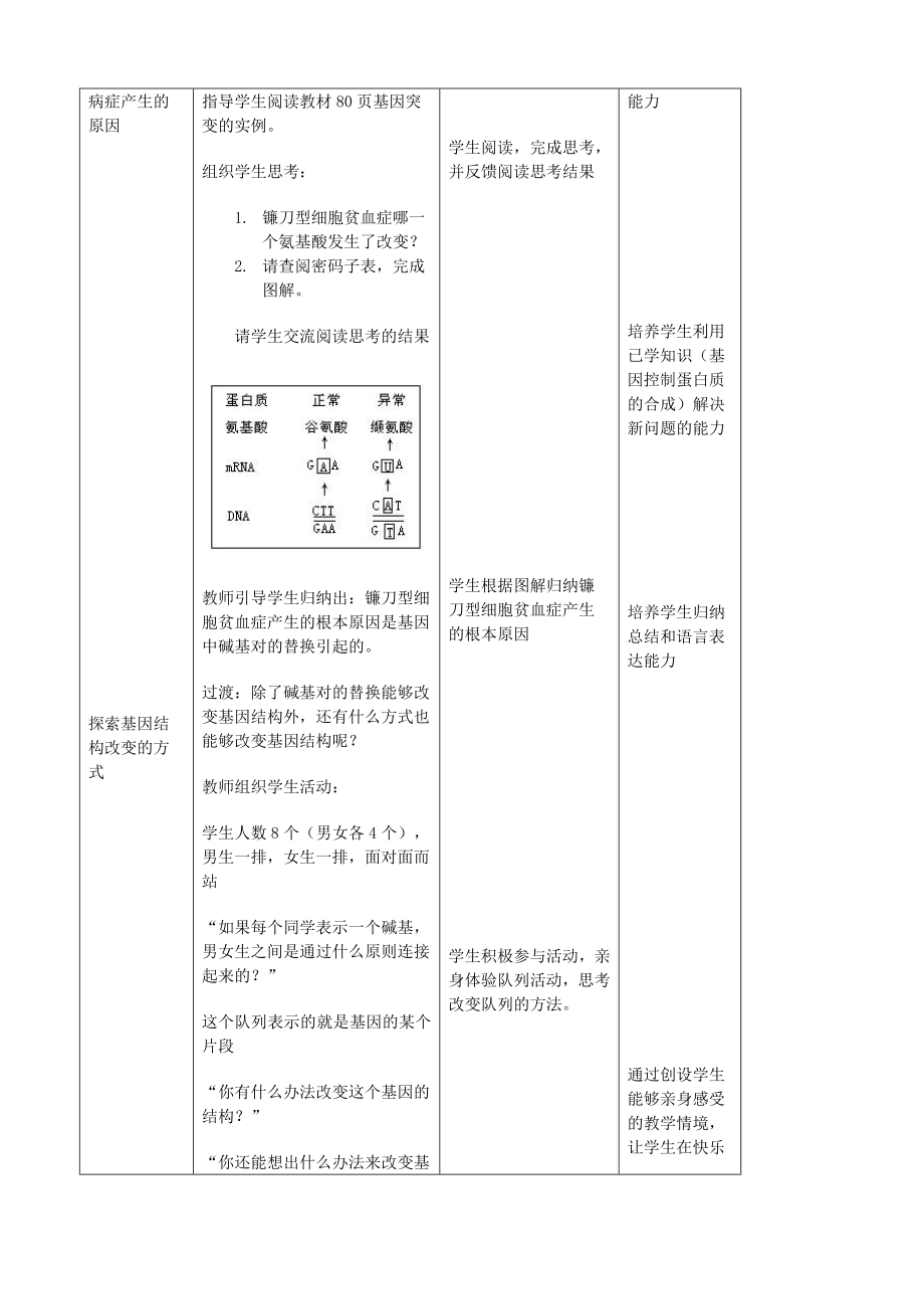 最新基因突变教学设计汇编.doc_第3页