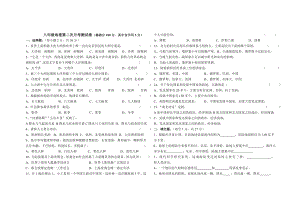 最新八年级地理第一学期期末测试卷汇编.doc