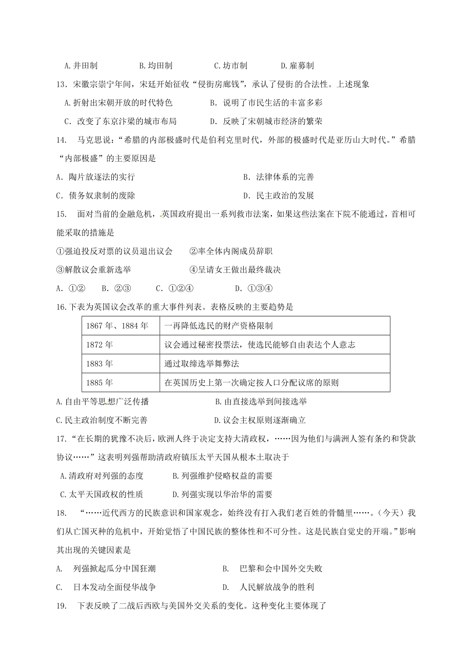 高二历史上学期期末考试试题3..doc_第3页