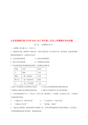 高二历史上学期期末考试试题3..doc