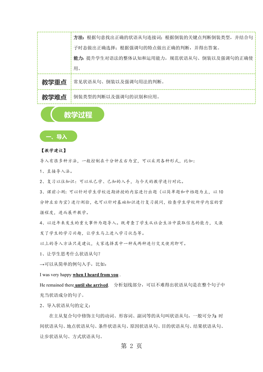 状语从句和特殊句式 教案word.doc_第2页