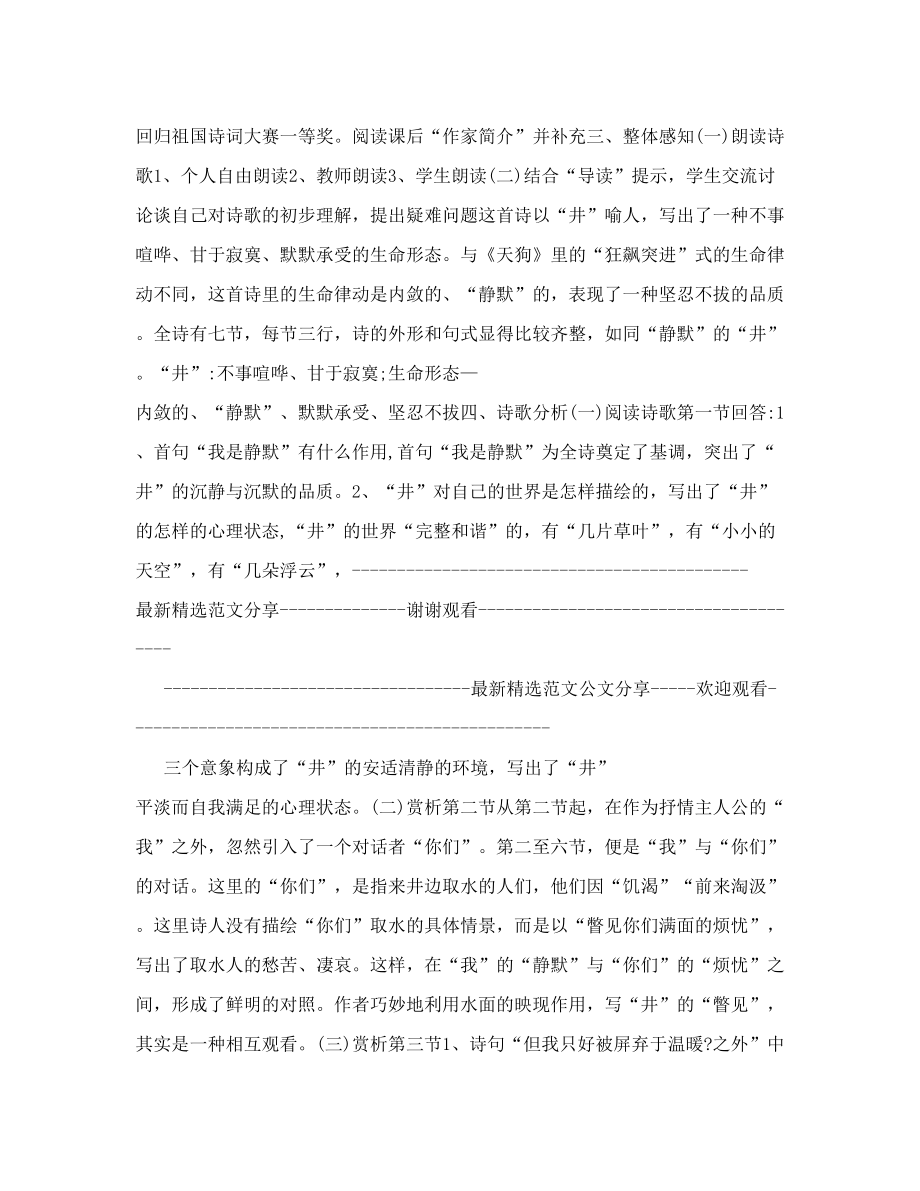 最新中国现代诗歌散文欣赏诗歌部分教案名师优秀教案.doc_第3页