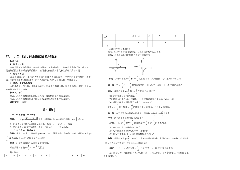 最新17.1.2反比例函数的图象和性质名师精心制作资料.doc_第1页