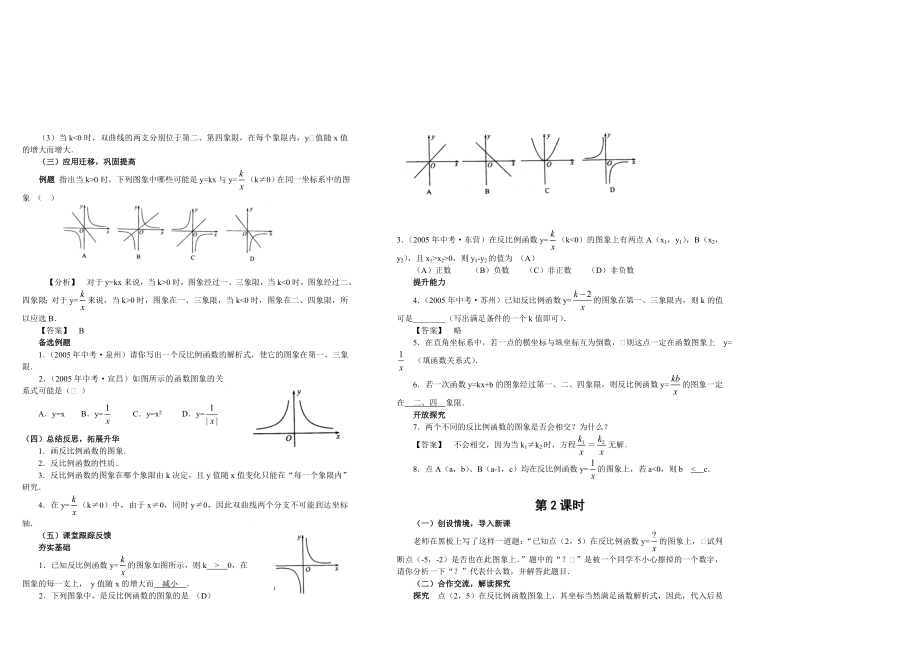 最新17.1.2反比例函数的图象和性质名师精心制作资料.doc_第2页