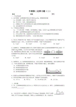 最新(龙文教育)牛顿第二定律习题汇编.doc