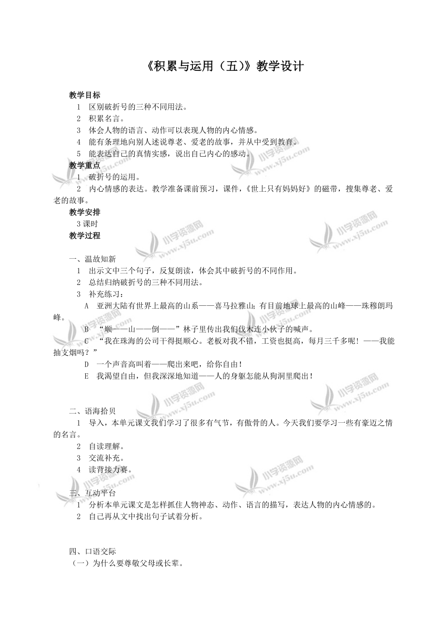 最新积累与运用五汇编.doc_第1页